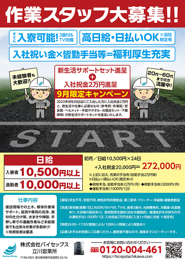 未経験歓迎 土木 建築 解体業の求人 転職 バイセップス立川営業所 東京都昭島市