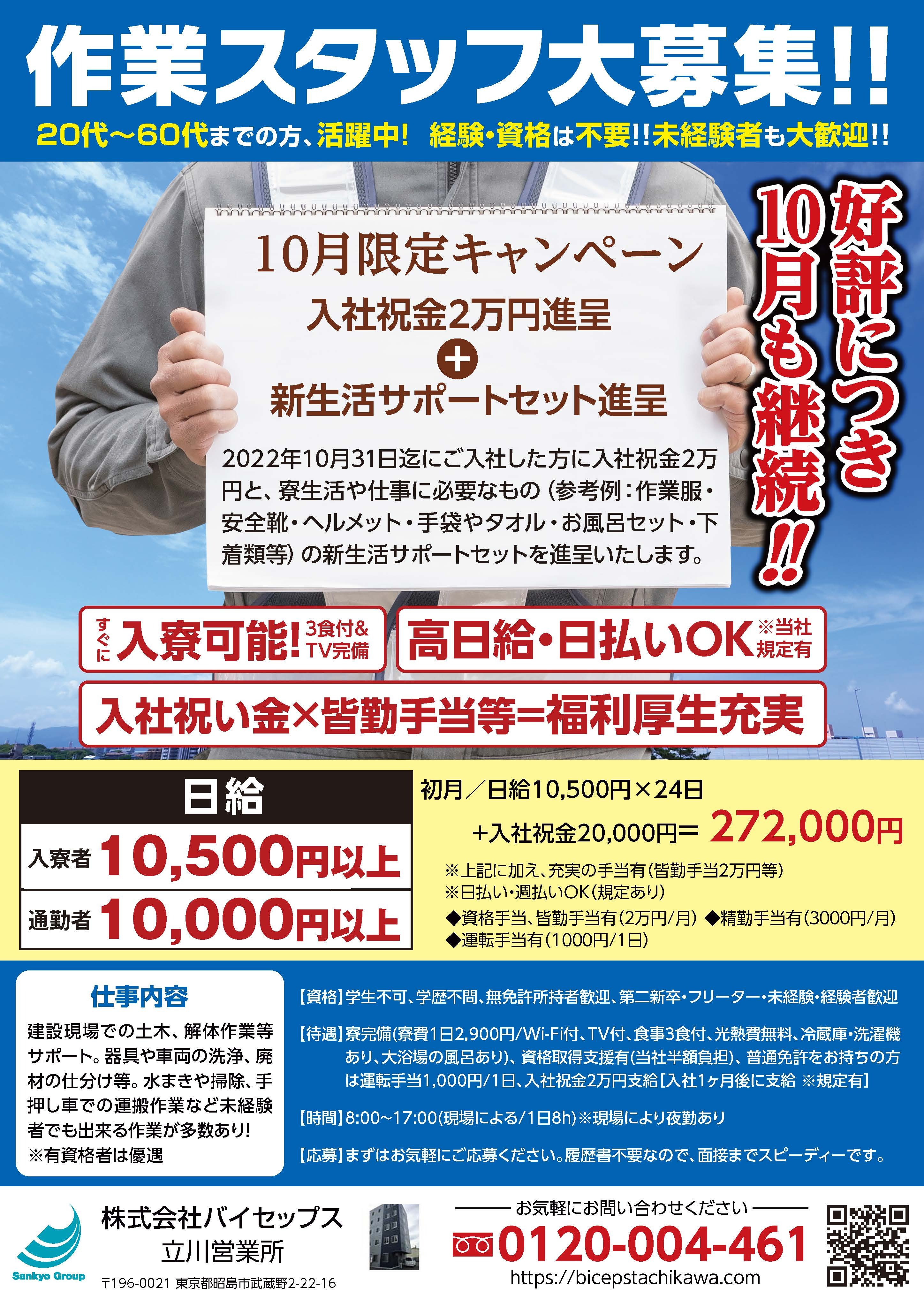 未経験歓迎 土木 建築 解体業の求人 転職 バイセップス立川営業所 東京都昭島市
