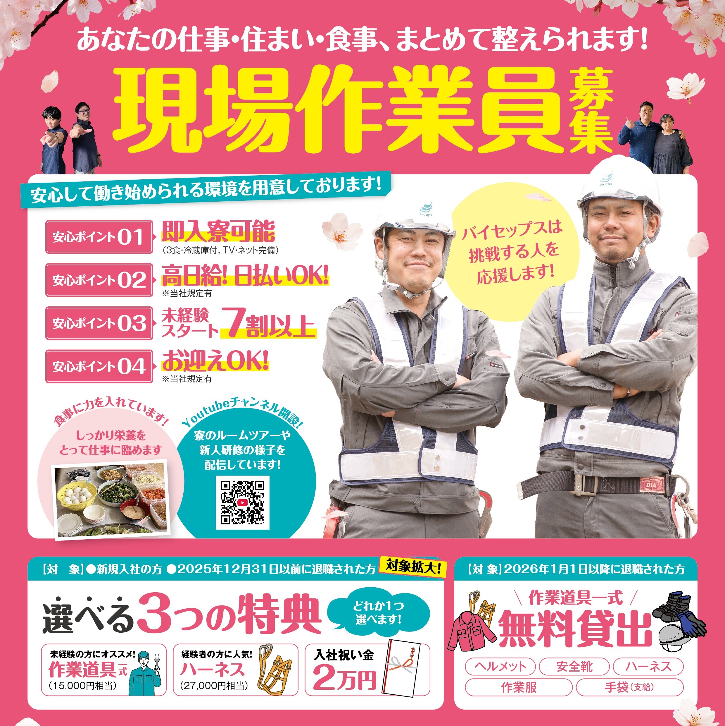 未経験歓迎！土木・建築・解体業の求人・転職｜バイセップス立川営業所