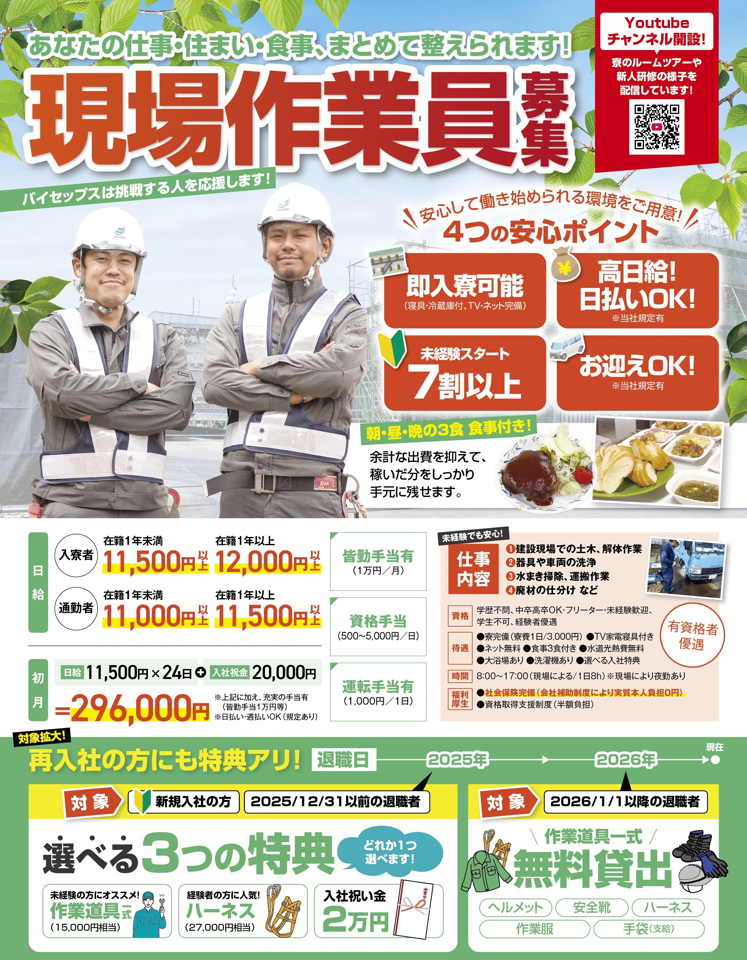 【急募
】AQUA 6キロ　洗濯機 未経験歓迎！土木・建築・解体業の求人・転職｜バイセップス立川営業所