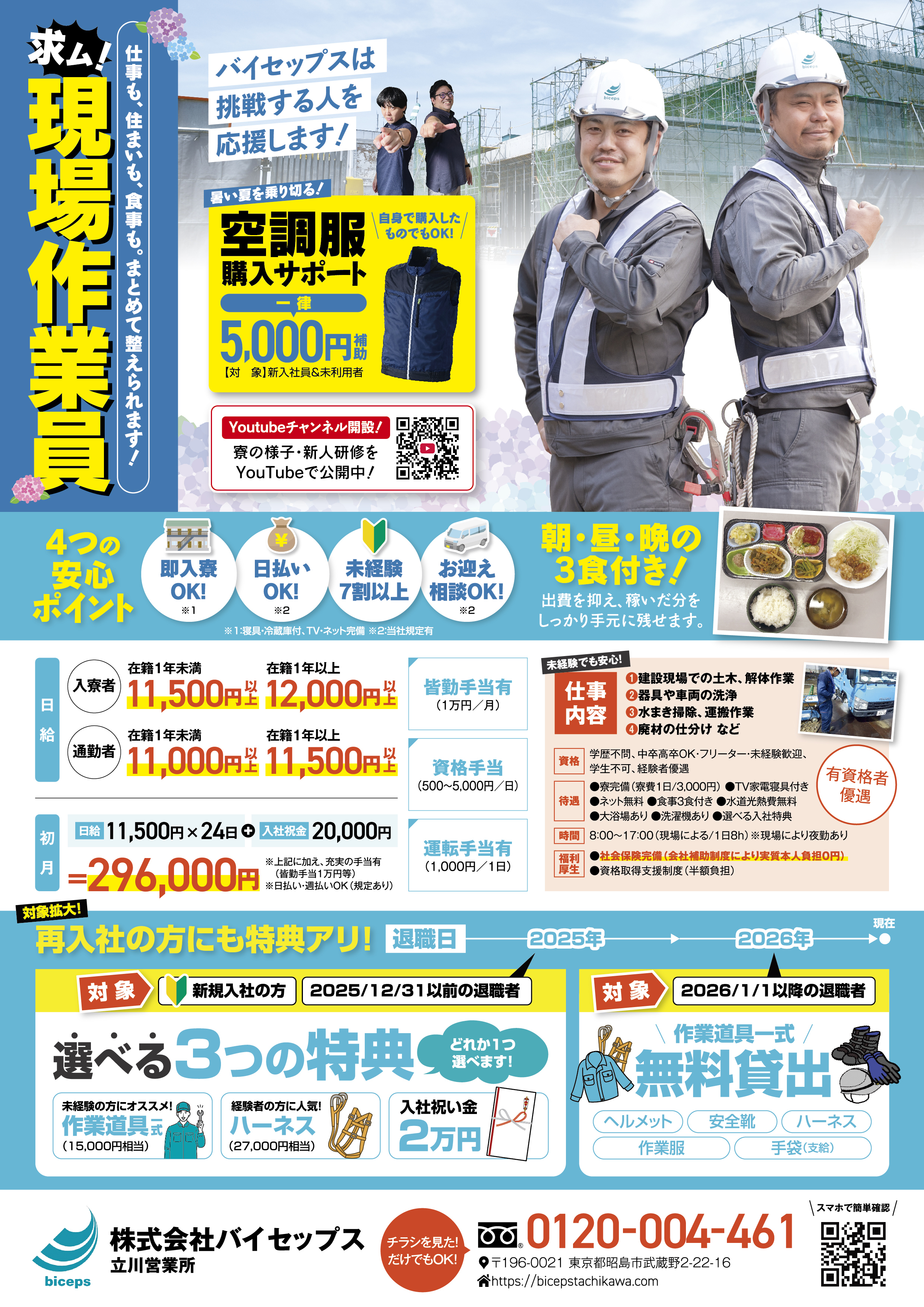 未経験歓迎！土木・建築・解体業の求人・転職｜バイセップス立川営業所